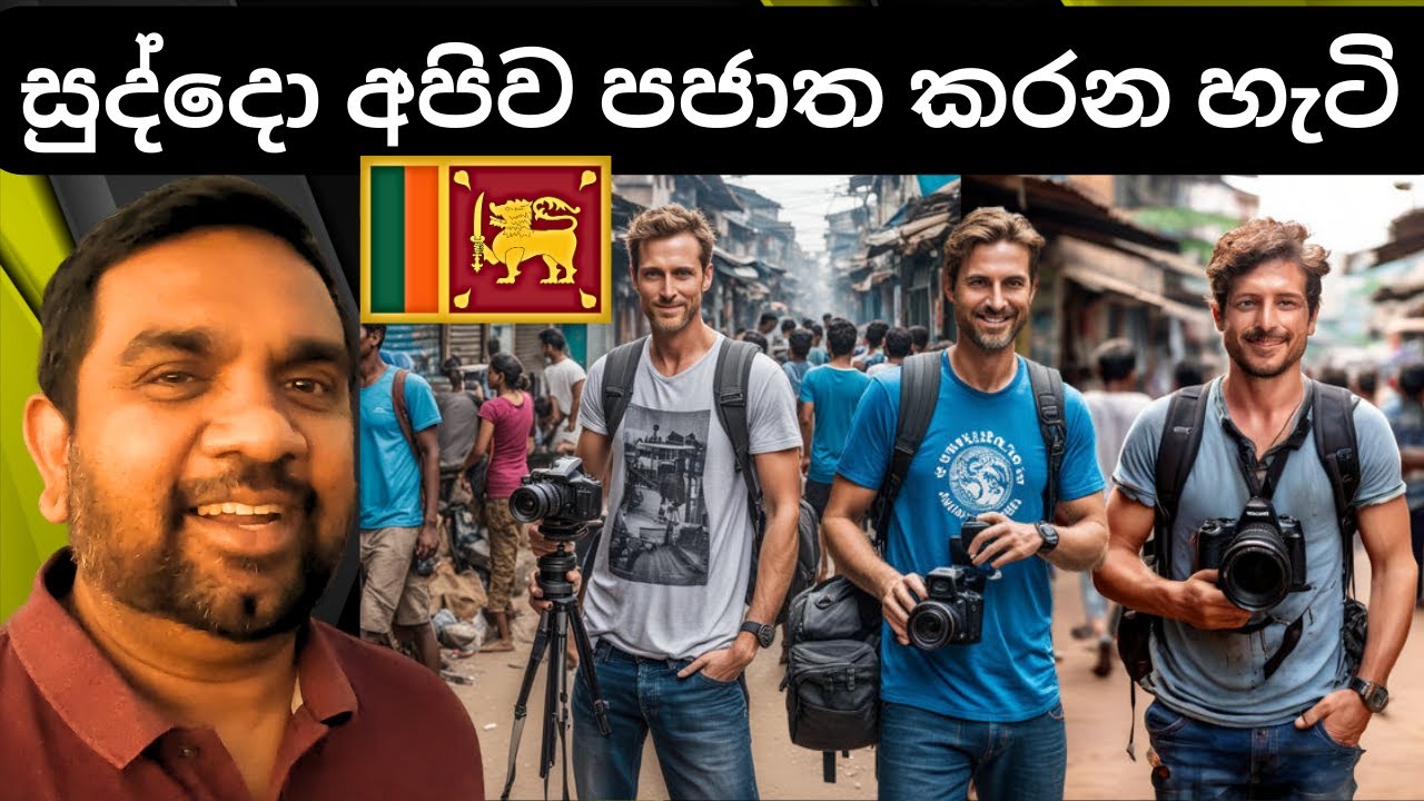 සුද්දො අපිව පජාත කරන හැටි | Australia | Sinhala | Yakagewada