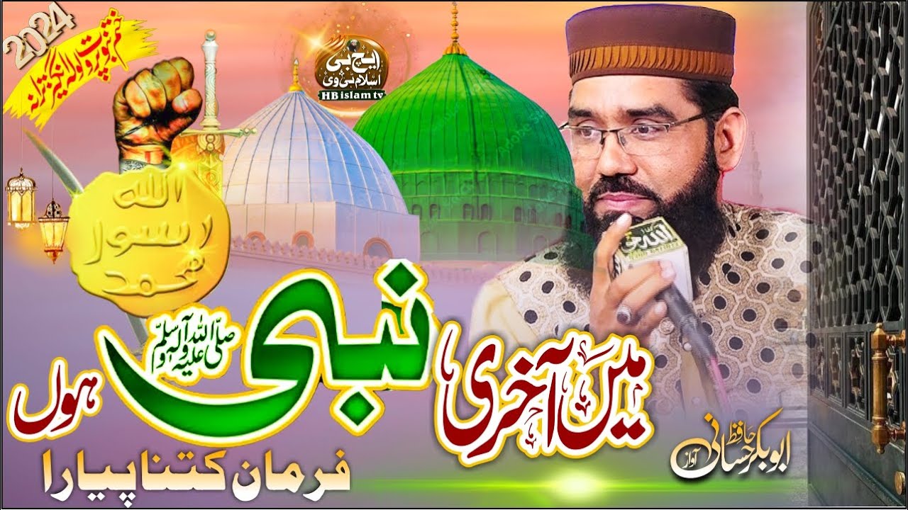 Akhri Nabi hon  Emotional Kalaam, Khatme Nabuwwat By hafiz abubakar hassani 2024