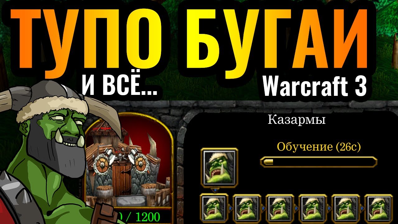 100 БУГАЁВ ОРДЫ: Самая ТУПАЯ стратегия в истории Warcraft 3 Reforged