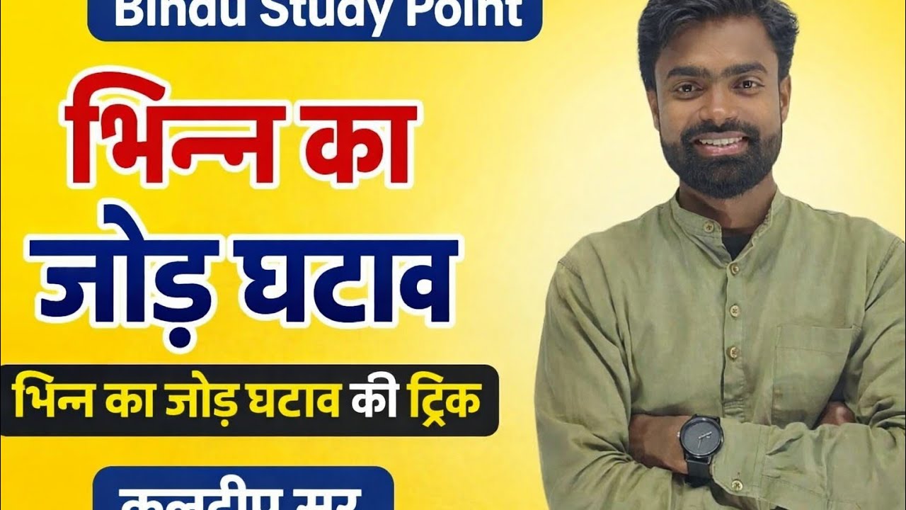 Basic Maths Live Class | आसान तरीके से गणित सीखें