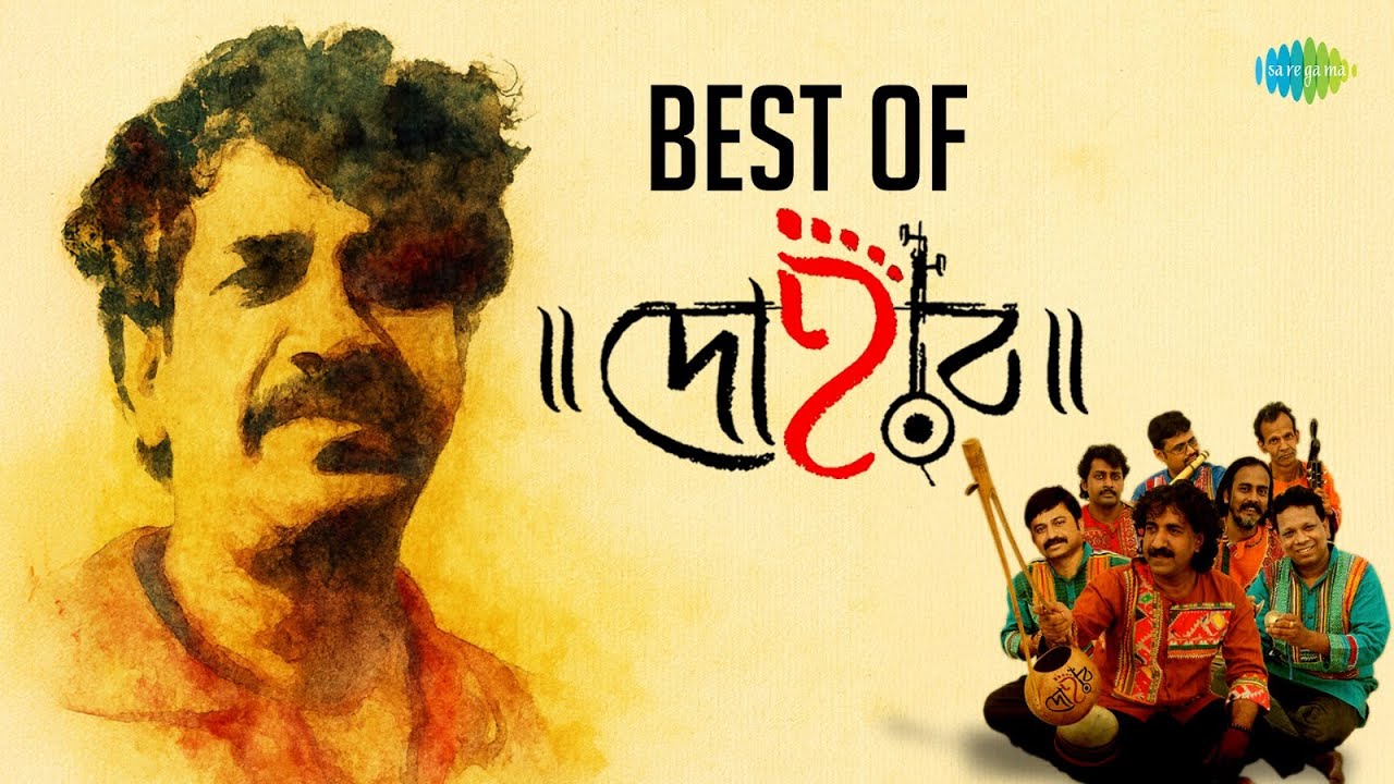 Best Of Dohar | শিব বাবা বম | দেখেছি রূপসাগরে | জলে না যাইও | আল্লাহ মেঘ দে | Bengali Folk Songs