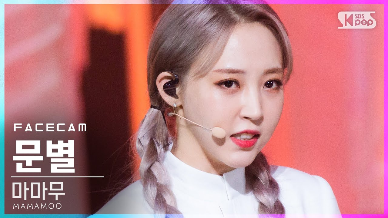 [페이스캠4K] 마마무 문별 'AYA' (MAMAMOO MOONBYUL FaceCam)│@SBS Inkigayo_2020.11.08.