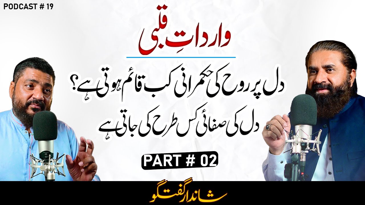 Wardat e Qalbi | Dil Par Rooh Ki Hukumat | Muhammad Tasleem Raza