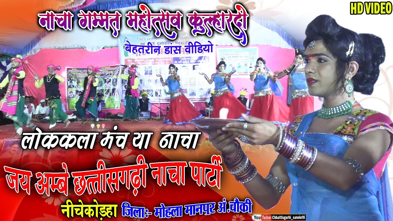 nacha mahotsav kulhardo