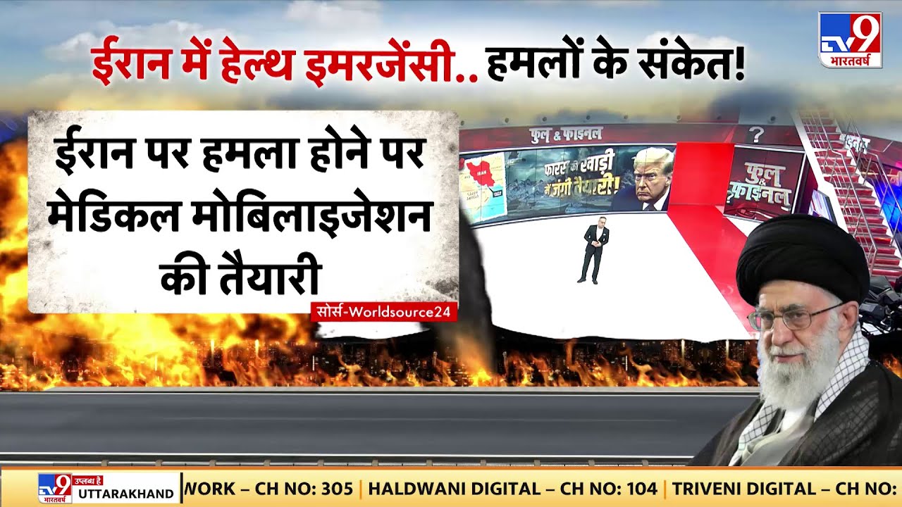 US Iran War Update: ईरान में हेल्थ इमरजेंसी...हमलों के मिले संकेत!- TV9 | Trump | Khamenei