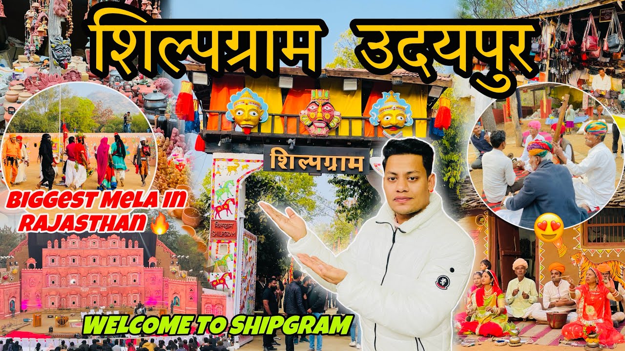 Shilpgram Udaipur | Shilpgram Mela | Biggest Mela in Rajasthan | shilpgram udaipur 2024