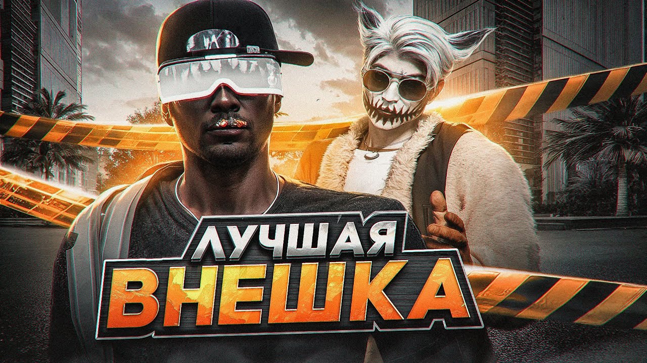 КАК СДЕЛАТЬ ПРОЗРАЧНОГО ПЕРСА? ЛУЧШАЯ ВНЕШНОСТЬ ДЛЯ GTA 5 RP!