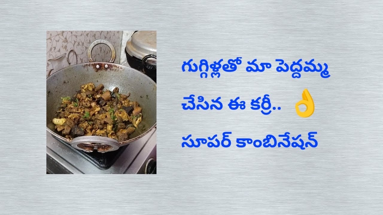 గుగ్గిళ్లతో ఈ కర్రీ,సూపర్ కాంబినేషన్👌 #meat #food #foodlover #recipe #boticurry #breastmilk #recipes