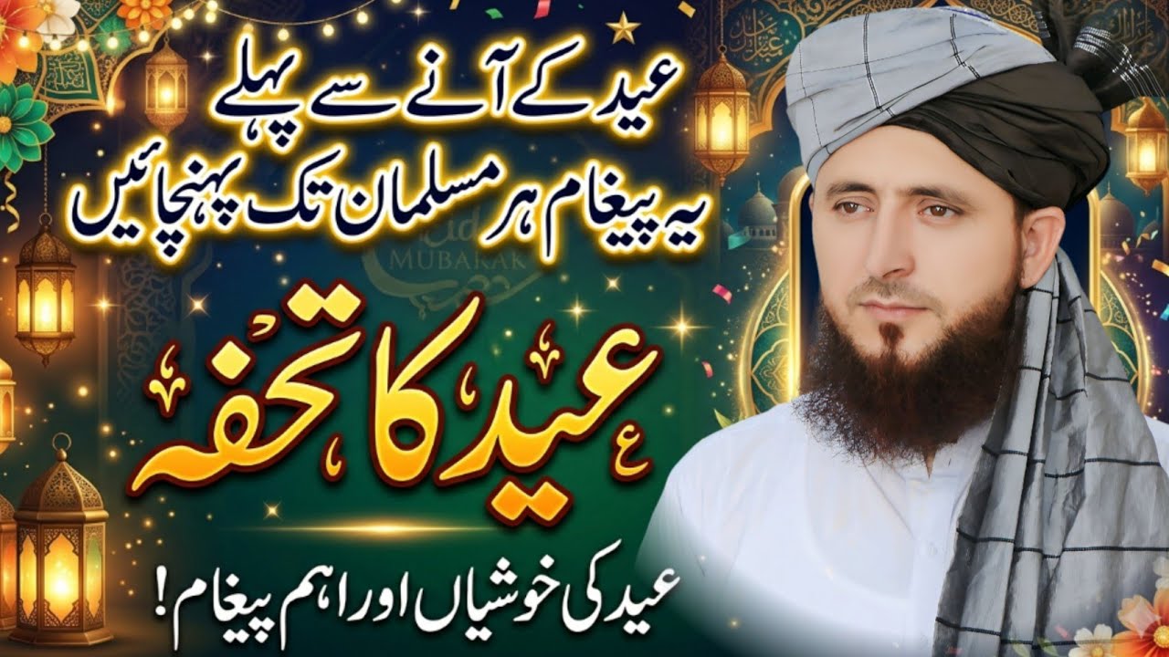 Eid k Any Sey Pahly Ye Pagham Har Muslman Tak Pohnchao,Eid Ka Tuhfah|Allama Faiz ul Rahman khan 