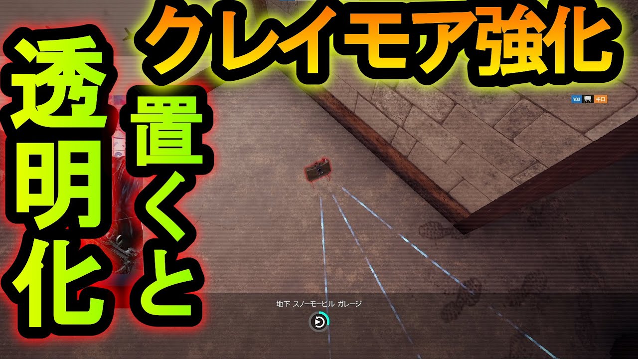 【R6S】クレイモア置くだけで透明化!?絶対に１キルできる奇跡の裏技が成功するｗ【レインボーシックスシージ】