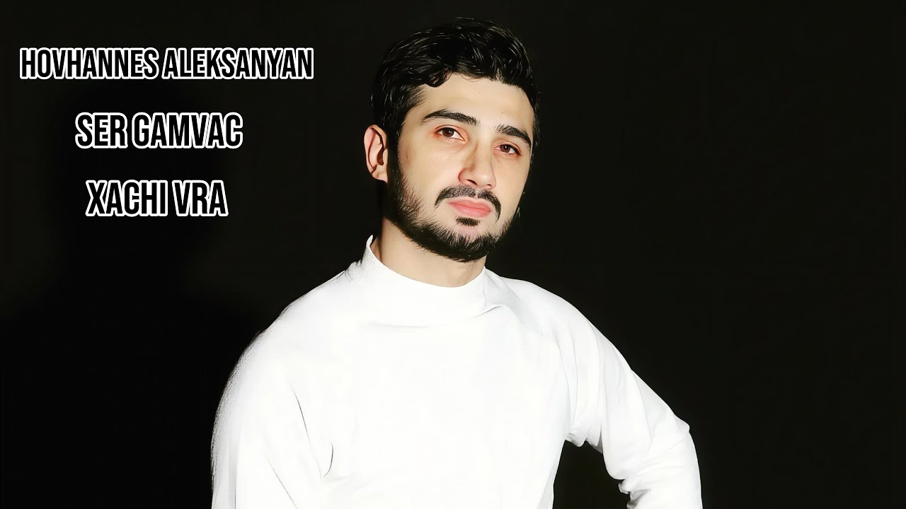 Hovhannes Aleksanyan - Ser Gamvac Xachi Vra ✝️🙏 /