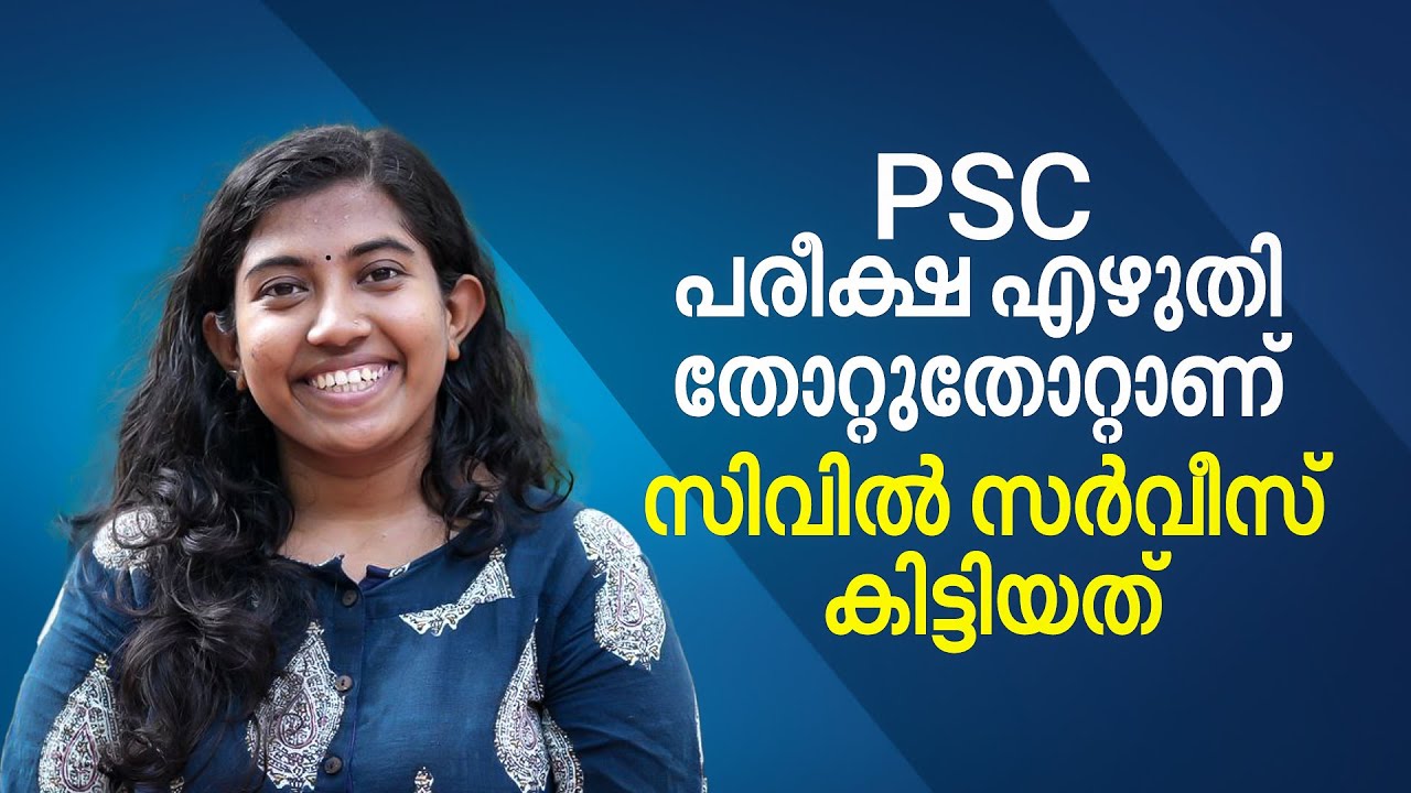 ആദ്യതവണ പ്രിലിംസ് പോലും കടന്നില്ല; രണ്ടാം തവണ സിവില്‍ സര്‍വീസ് പരീക്ഷയില്‍ 36ാം റാങ്ക് നേടി ആര്യ