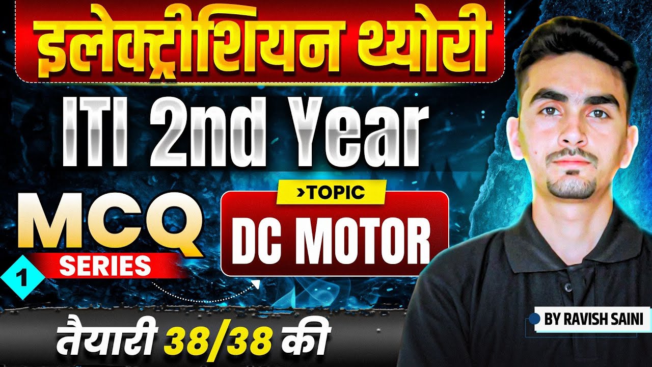 iti electrician theory 2nd year | iti 2nd year electrician theory exam 2025 | DC Motor | 01