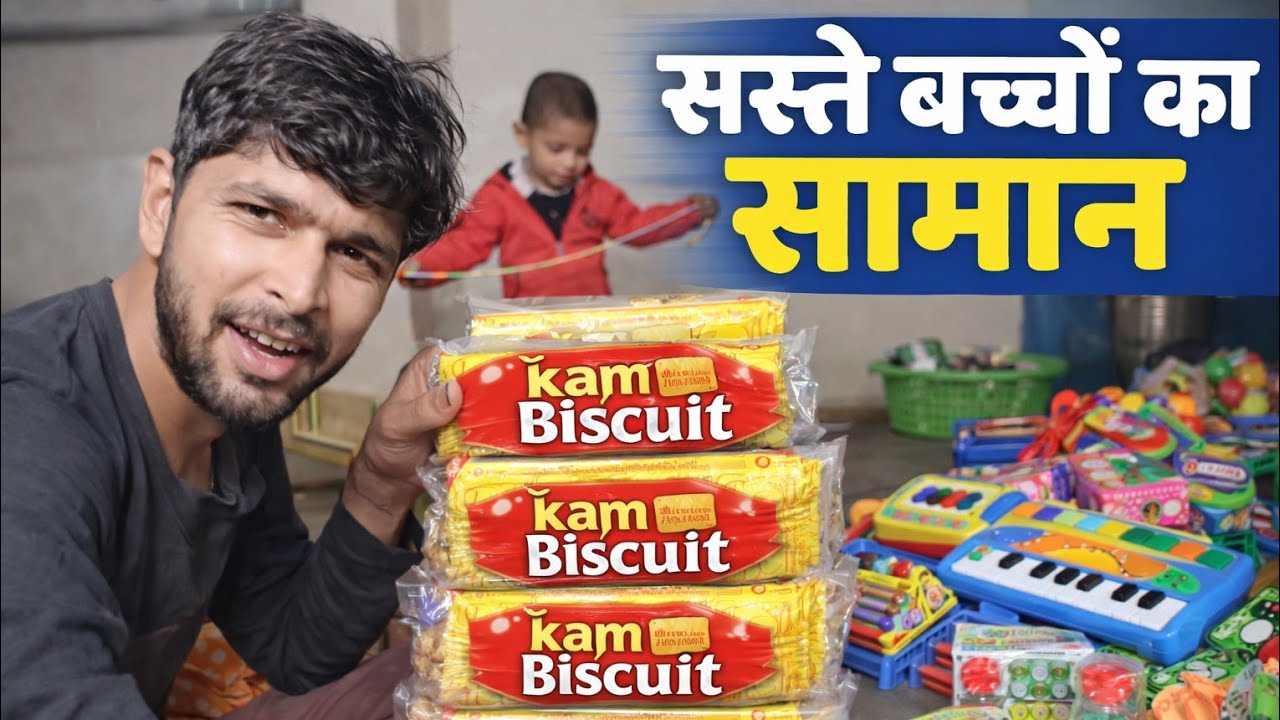 सस्ता बच्चों का माल कहाँ मिलता है? | सप्लाई बिज़नेस। 