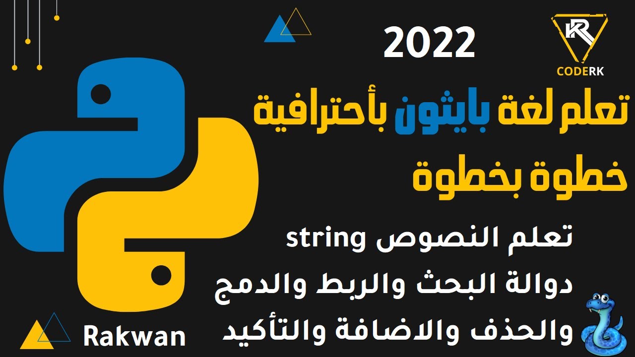 تعلم بايثون : النصوص strings شرح الدوال isalpha,islower,isupper,isalnum,isidentifier,istitle,i