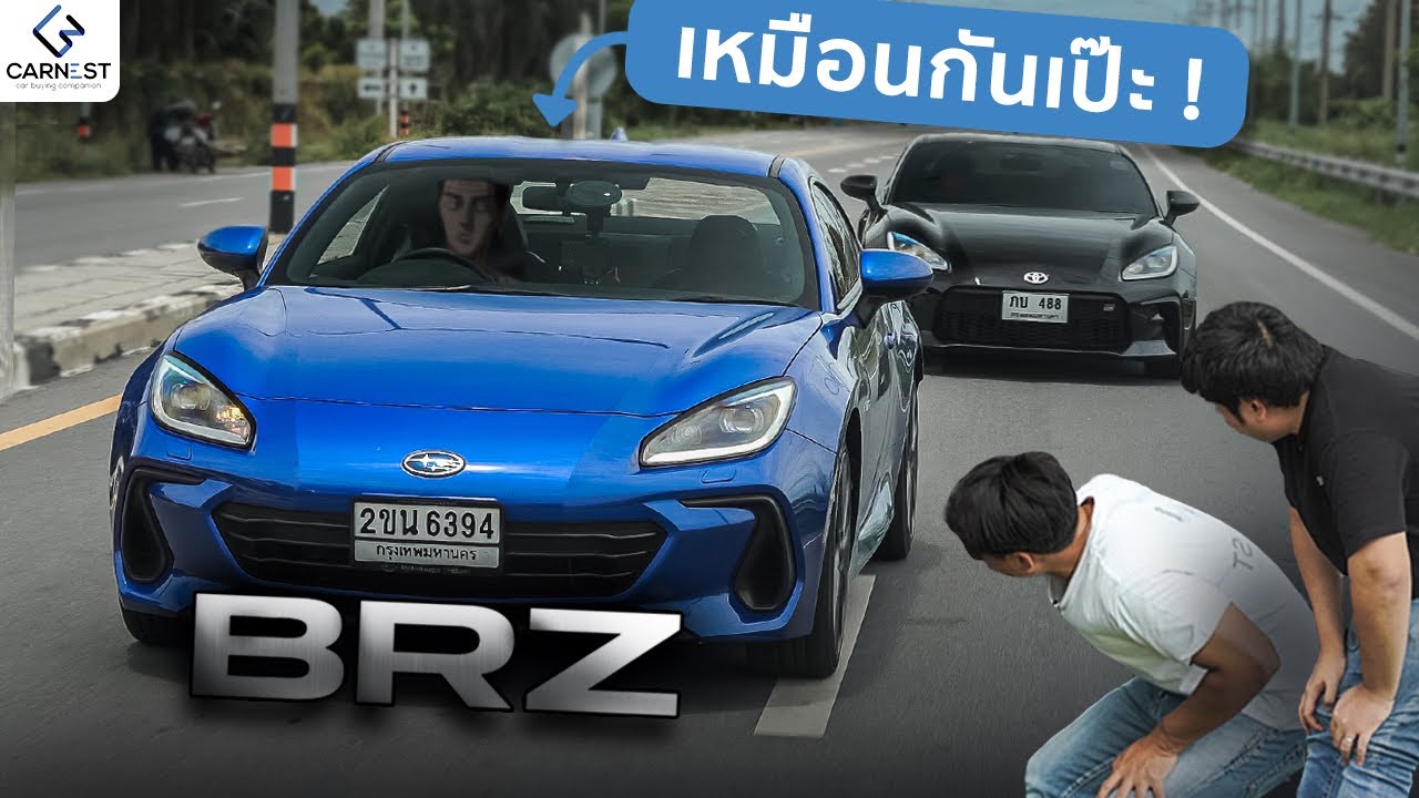 Subaru BRZ คือรถสปอร์ตขับสนุกสำหรับทุกคน | Carnest Review