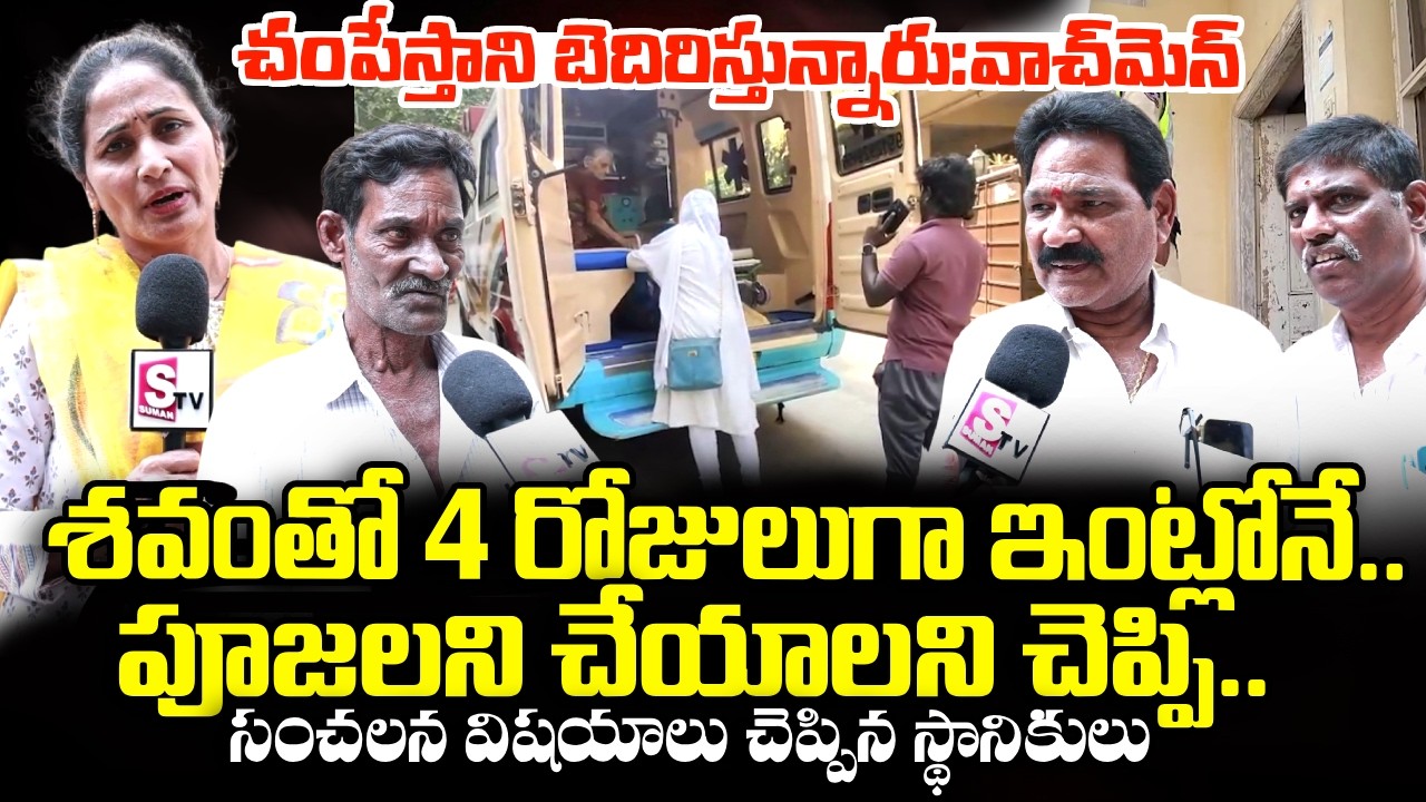 కూకట్ పల్లి లో దా_రుణం.. | Kukatpally Latest Incident | SumanTV Nirupama | @sumantvtimes