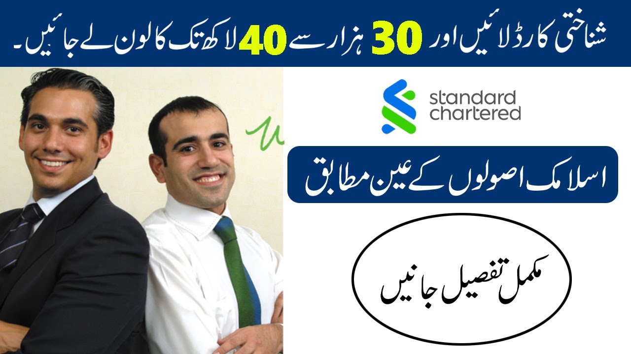 How to Apply for a Standard Chartered Personal Loan 2022 | Loan Scheme 2022