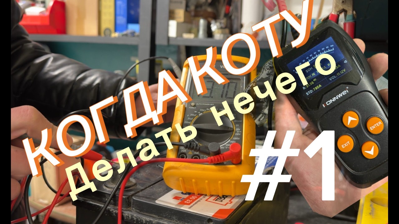 Когда коту делать нечего. Часть 1