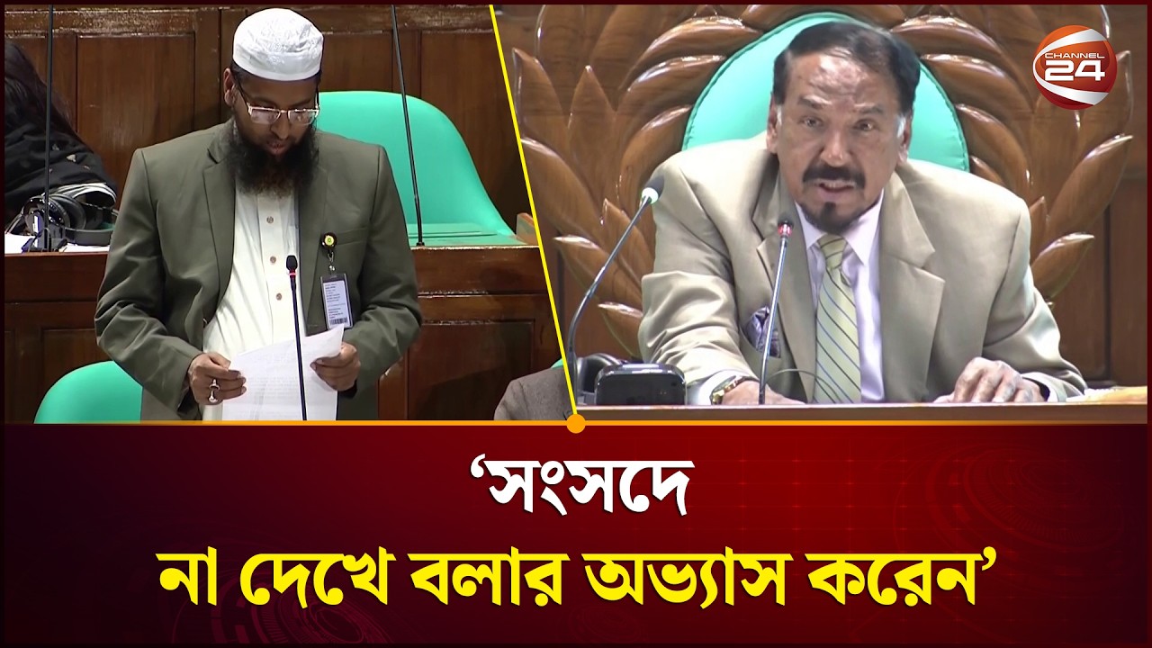 'দেখে দেখে পড়া সংসদে এলাউড না, ভবিষ্যতে না দেখে বলার অভ্যাস করেন' | Bangladesh parliament session