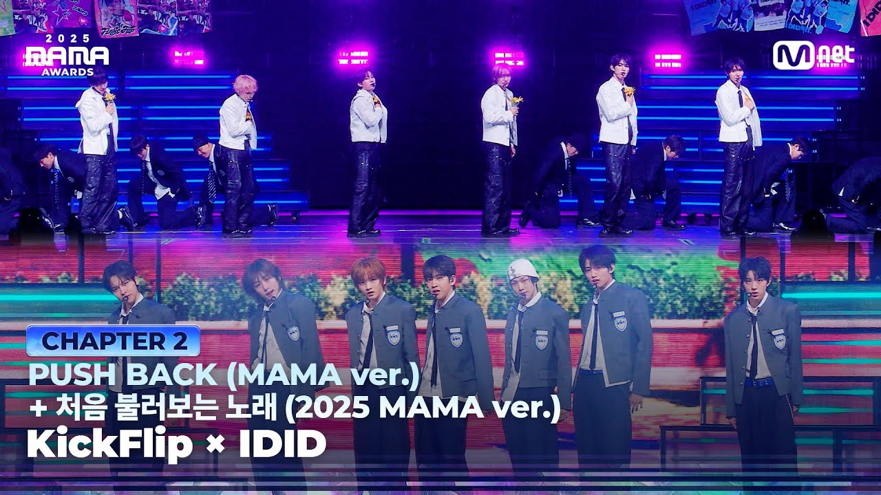 [#2025MAMA] KickFlip(킥플립) X IDID(아이딧) -PUSH BACK(MAMA ver.)+처음 불러보는 노래(MAMA ver) | Mnet 251129 방송