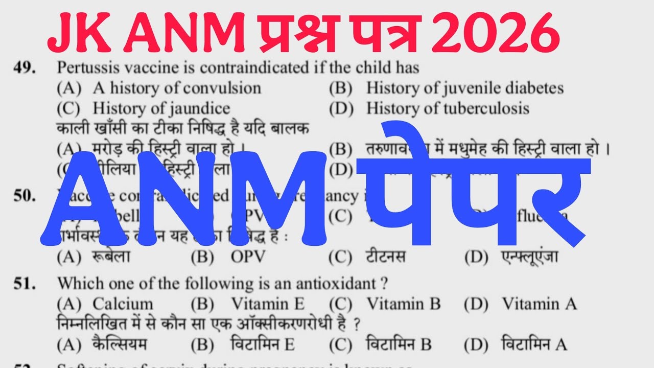 Jharkhand ANM Nursing Previous Paper in Hindi, JK ANM solved Question Paper 