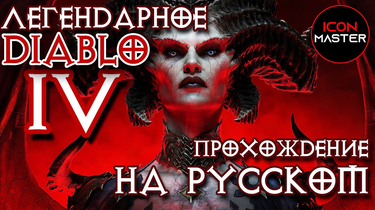 ВОЛШЕБНИЦА PS5 ◉ DIABLO 4 ◉ ПРОХОЖДЕНИЕ №1