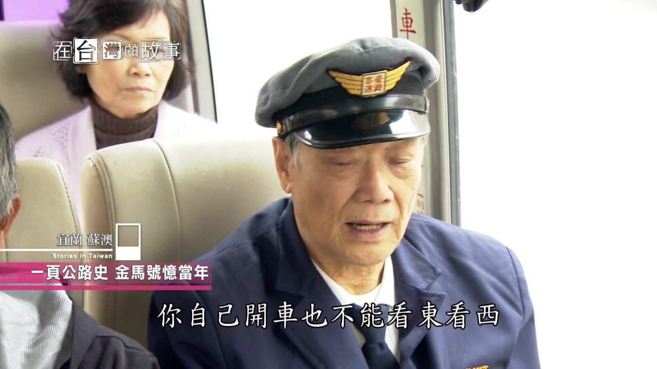 【蘇澳】海洋奇跡蘇澳灣 在台灣的故事 第873集 20170516