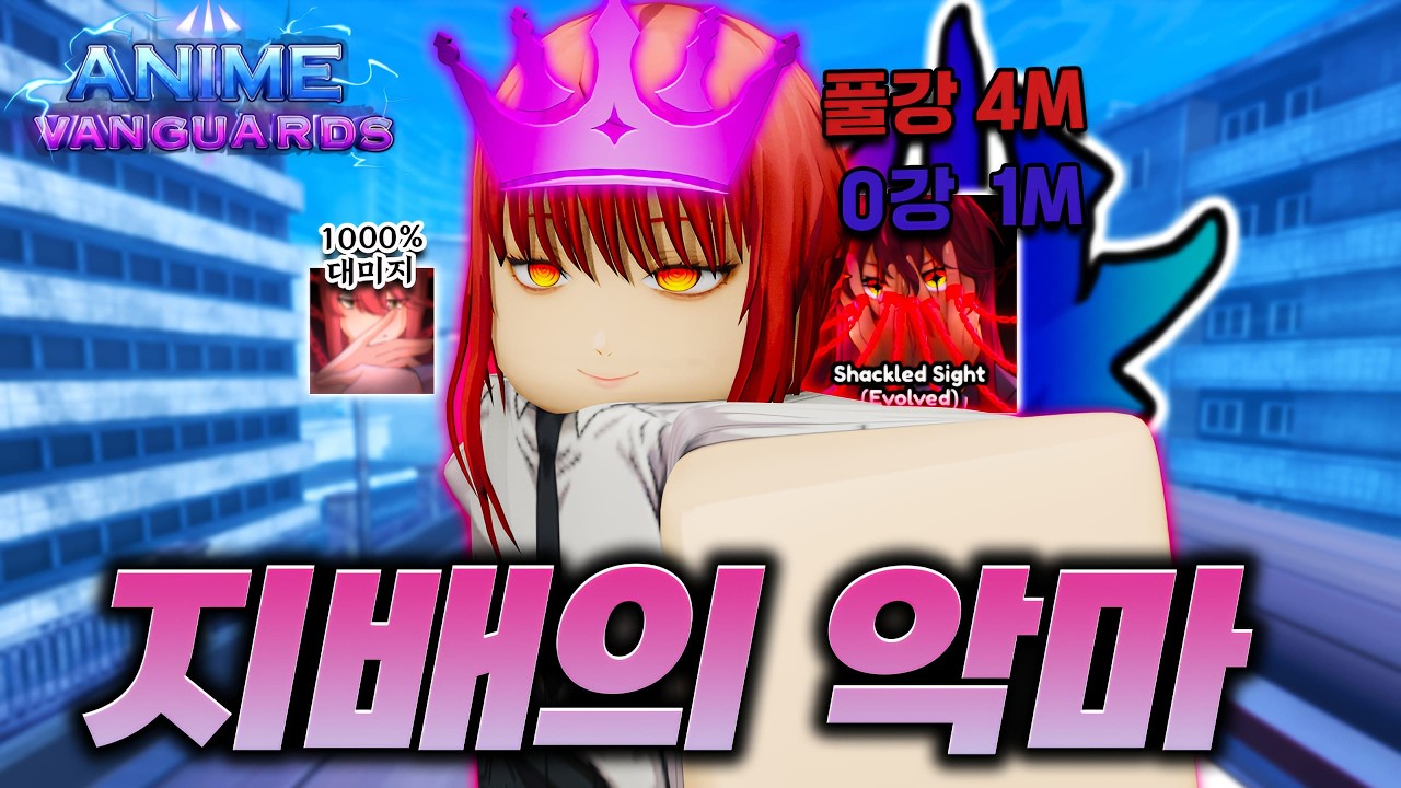 마키마 무조건 얻으세요 대미지가 이상함;; [애니메 뱅가드]