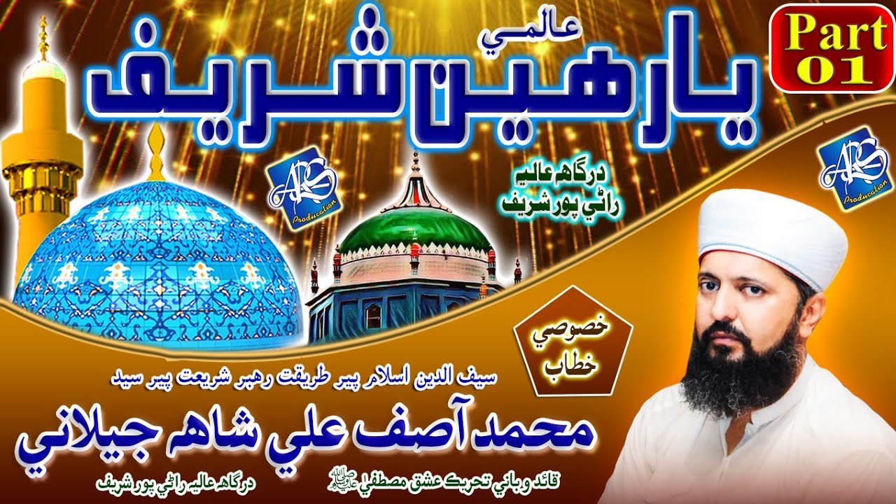 Khitab Peeer Syed Muhammad Asif Ali Shah Jillani_Dargah Aliya Ranipur Sharif
