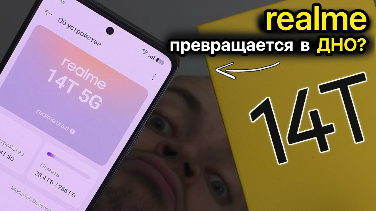 REALME 14T &ndash; ГРОМКИЙ ЗВУК, ОТЛИЧНЫЙ ЭКРАН и УЖАСНАЯ КАМЕРА 💩 | ОБЗОР | СРАВНЕНИЕ С REALME 9Pro+