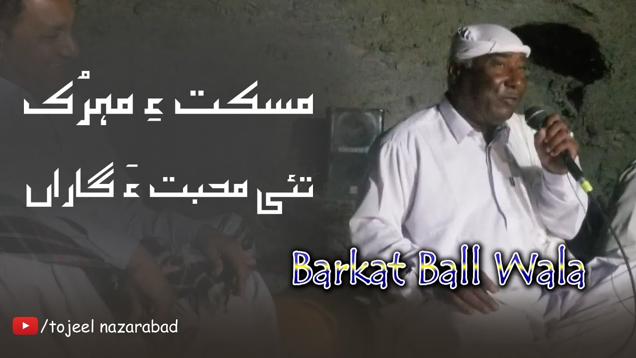 Mashkat-e-Mehrok Tai Mohbata Gaara_Barkat Ball Wala Balochi New Song _Picnic Dewaan Kolahoo Tump