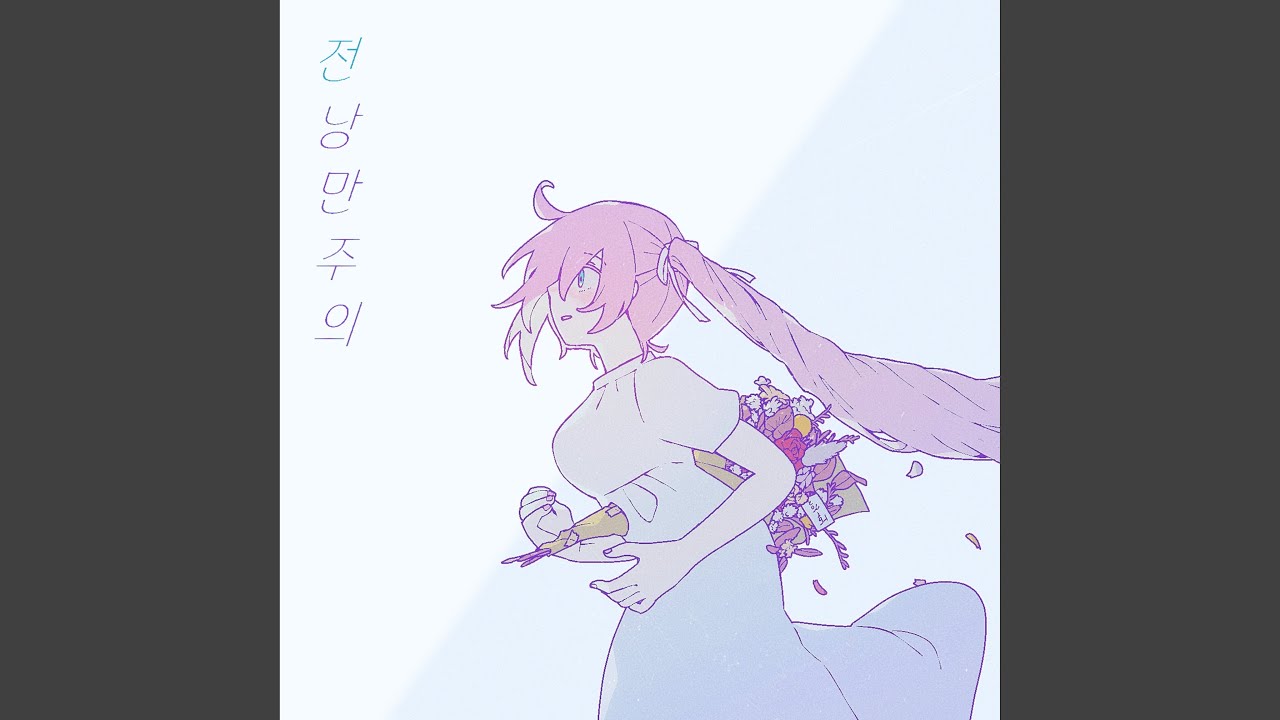 하바리움 (Feat. UNI)