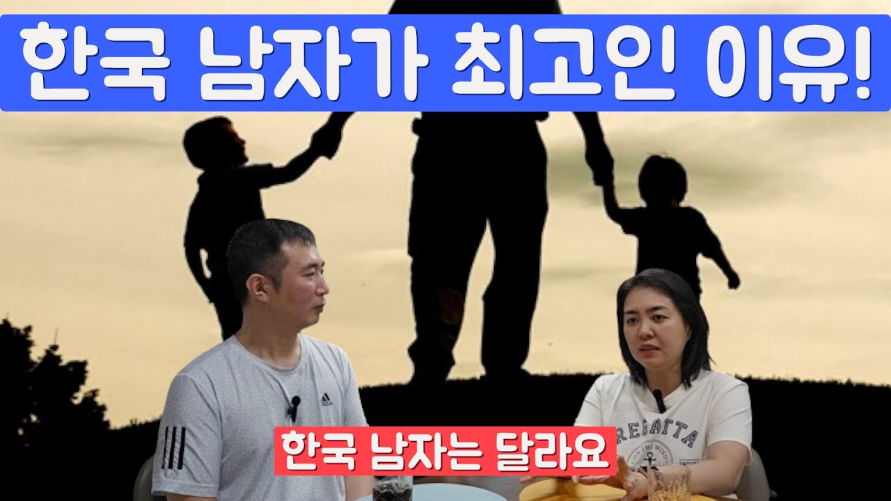 국제결혼 10년차 베트남 와이프가 베트남 여성에게 한국 남자를 추천하는 이유_한국 남자가 최고인 이유 | 