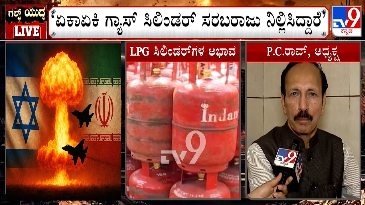 Bengaluru Hotels To Be Closed Today?: ಯುದ್ಧದ ಎಫೆಕ್ಟ್ LPG ಕೊರತೆ ಇಂದು ಹೋಟೆಲ್​ಗಳು ಬಂದ್ ಆಗುತ್ತಾ?
