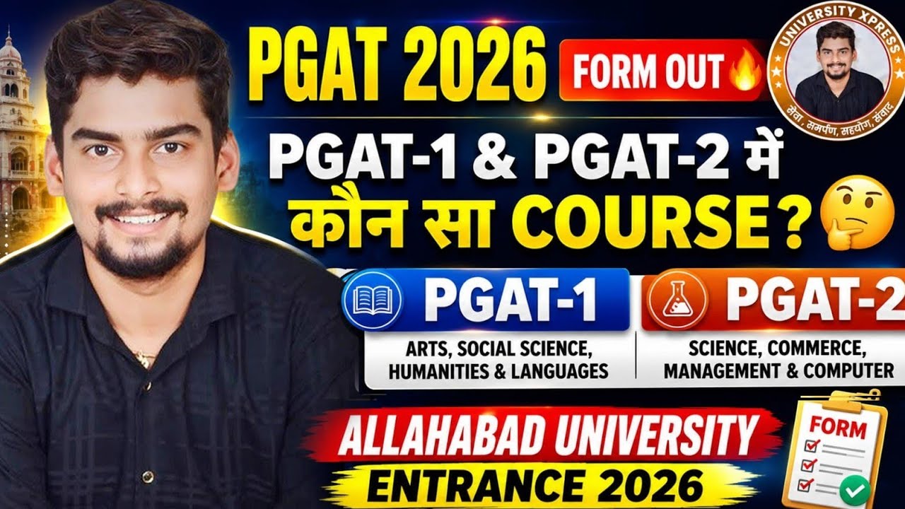 Allahabad University PGAT Entrance Form 2026 Released l PGAT-1 & PGAT-2 में कौन से Course आते हैं? 