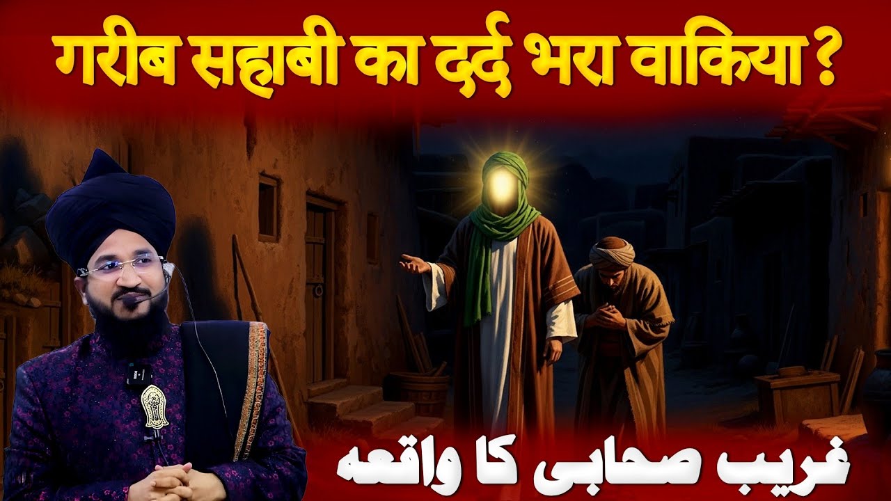 Ek Shabi Aur Huzoor ﷺ Ka Dard Bhara Waqia 😢 | Sahabi Ki Muhabbat | Mufti Salman Azhari Bayan 2026