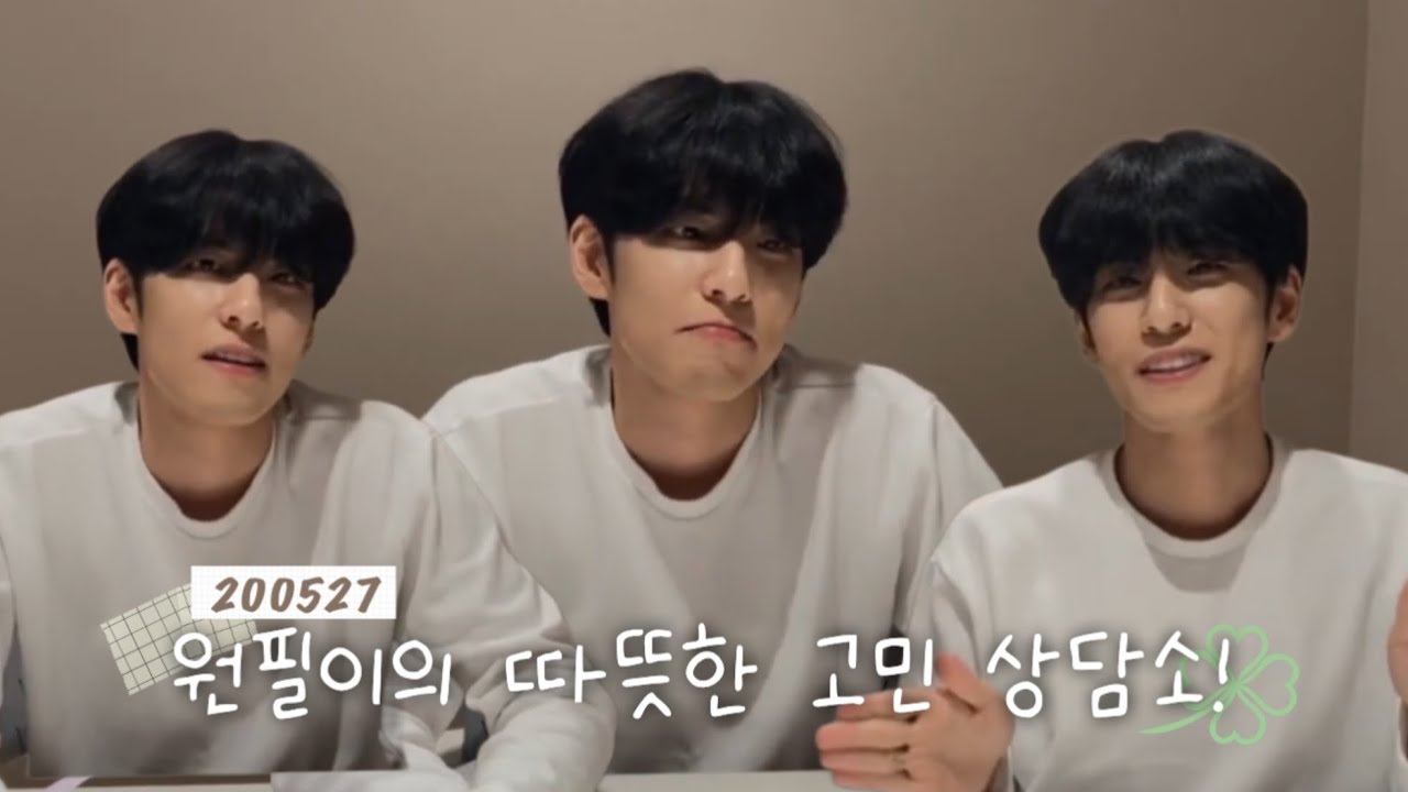 [데이식스/Day6] 원필이의 고민 상담소에 오신 것을 환영합니다~ / 200527 원필 브이앱 라방 편집본