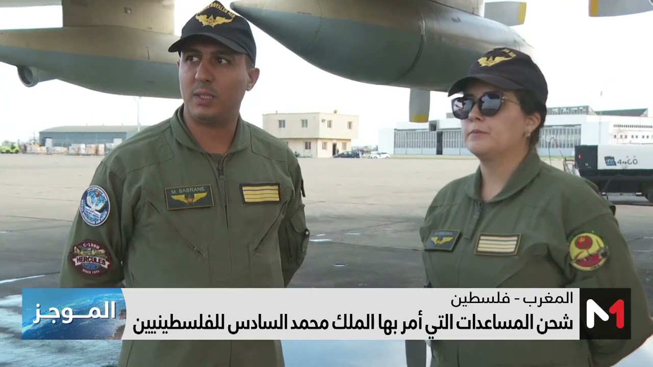 المغرب يرسل مساعدات إنسانية لفائدة الفلسطينيين .. طائرتان عسكريتان تتجهان نحو العريش