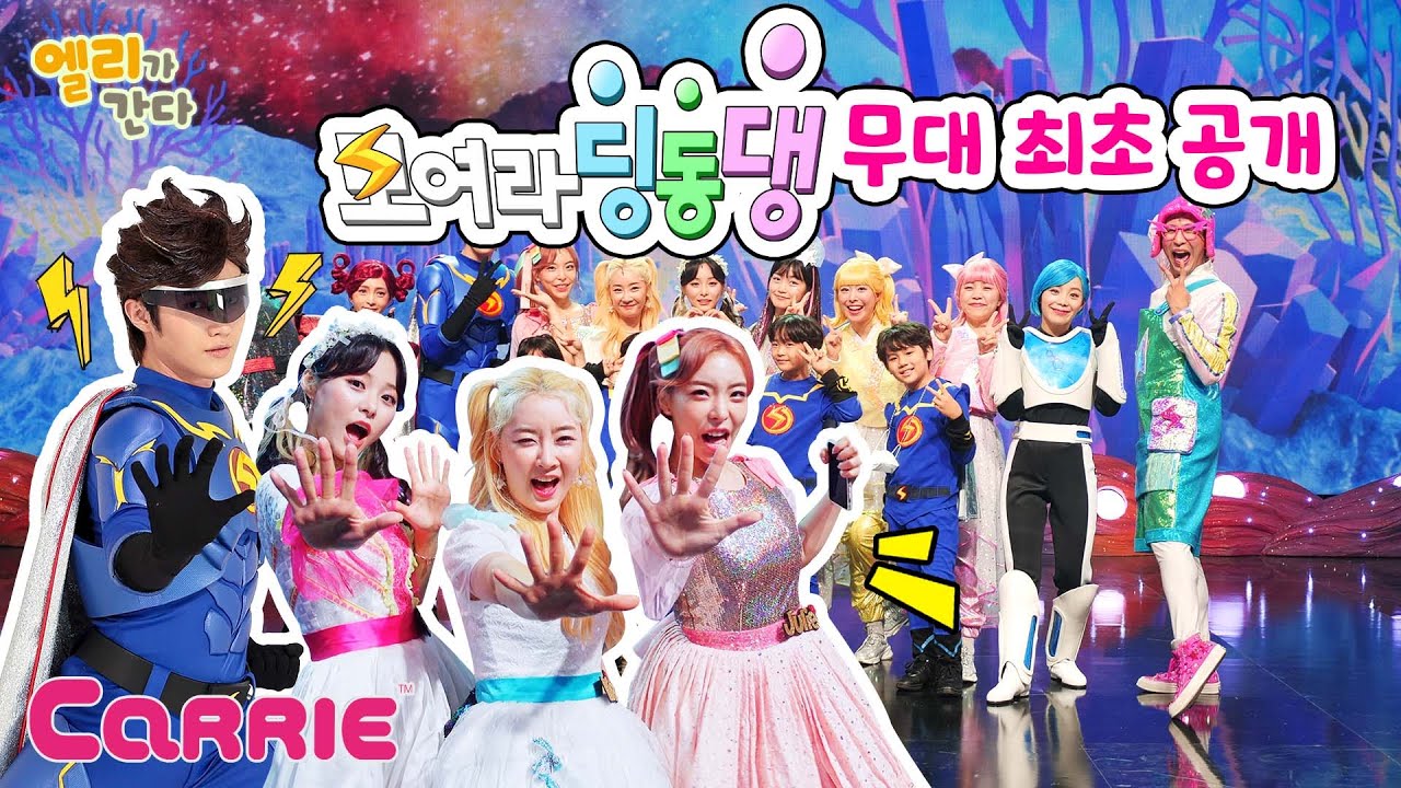 엘리가 모여라 딩동댕에 왜 나와? 특별한 EBS 방문기 | 엘리가간다