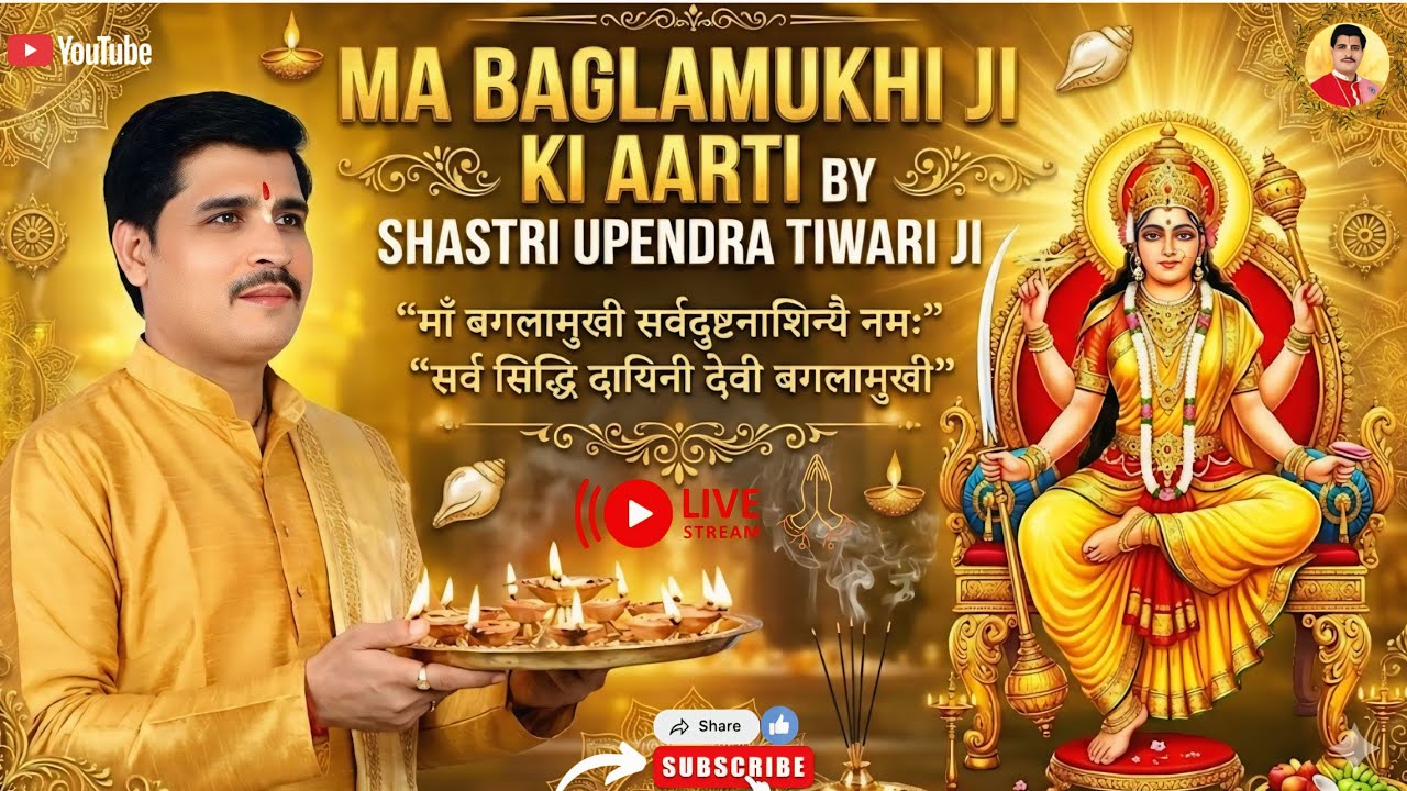 🔴 LIVE : Maa Baglamukhi Aarti | जीवन के हर संकट का शक्तिशाली समाधान 🙏✨”“शत्रु बाधा, केस, डर सब खत्म|