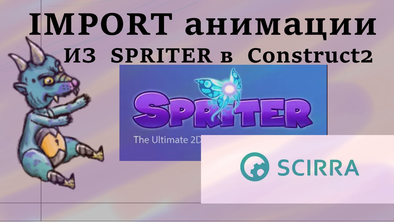 Импорт анимации из Spriter в ScirraConstruct 2