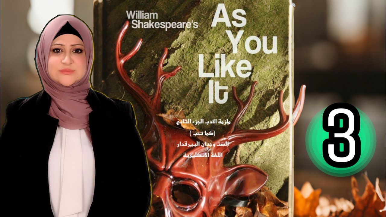 As you like it 3