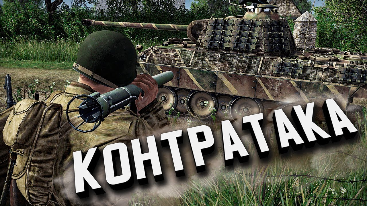 Контратака под Мортеном ★ Call to Arms - Gates of Hell: Ostfront