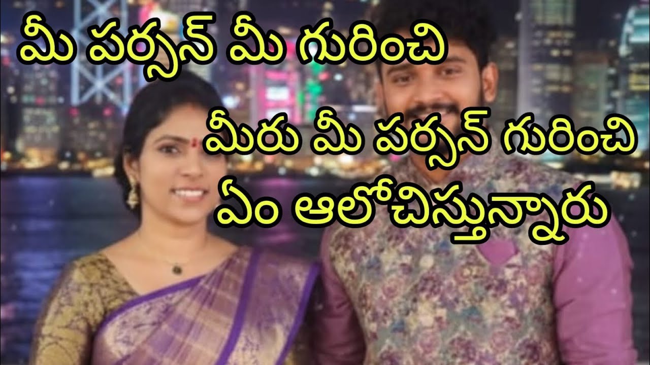 🤔💞మీ పర్సన్ మీ గురించి మీరు మీ పర్సన్ గురించి ఏం ఆలోచిస్తున్నారు 🤔🤨#radhakrishna #taro #viral