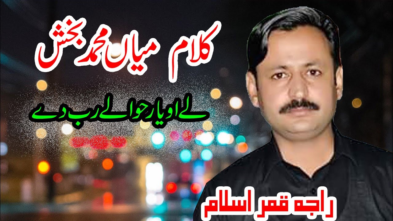 Raja Qamar Islam vs Raja touseef kalam Mian Muhammad Baksh || Rk studio 4k