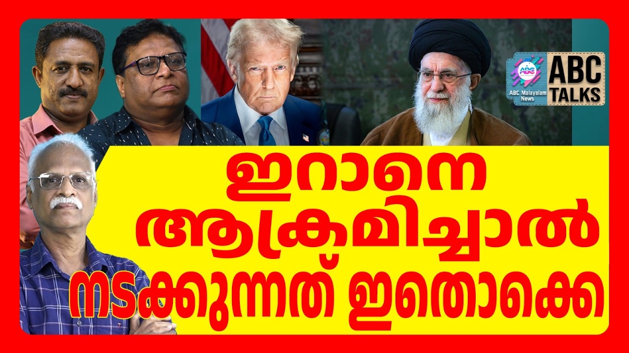 US ആക്രമണം കടലിൽ നിന്ന്  | ABC | US