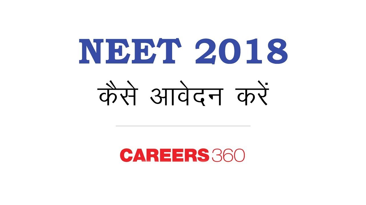 How to fill NEET Application Form 2018 - Step by Step Guide In Hindi