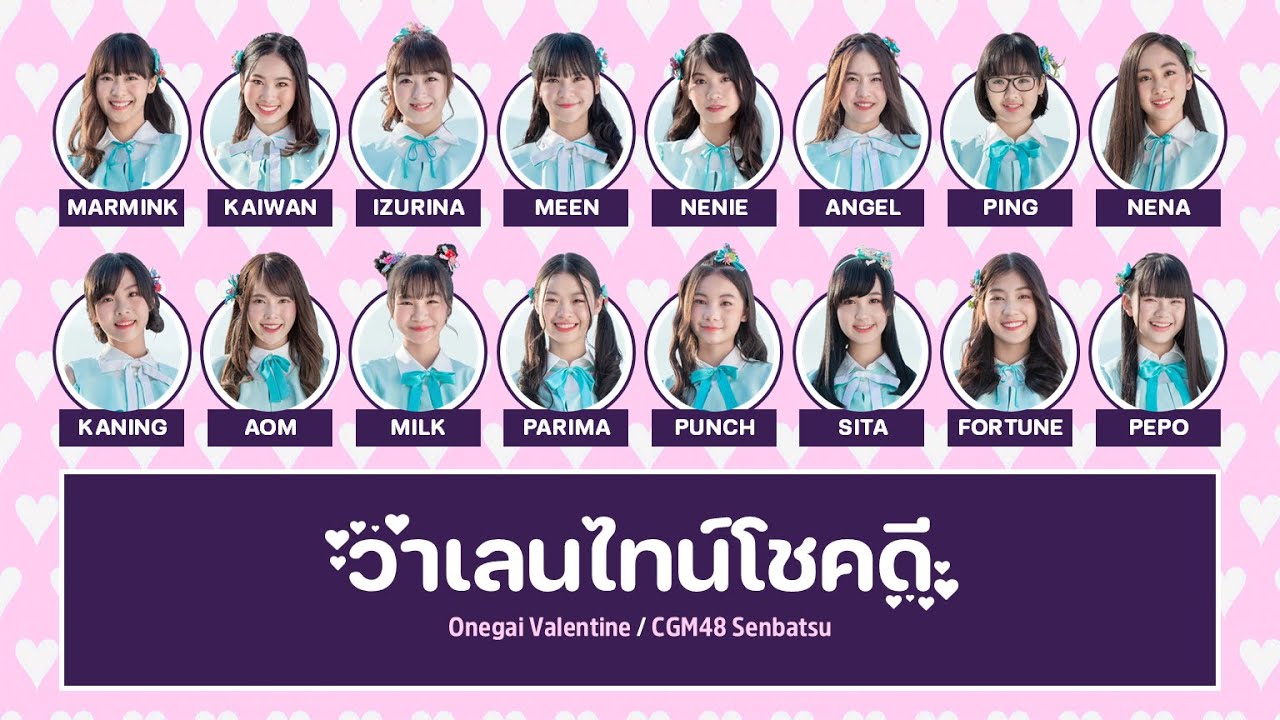 CGM48 – วาเลนไทน์โชคดี (Onegai Valentine) [Color Coded Lyrics TH/RM/EN]