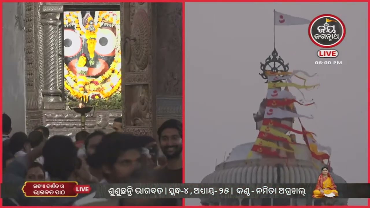 ନମିତା ଅଗ୍ରୱାଲଙ୍କ କଣ୍ଠରେ ଓଡ଼ିଆ ଭାଗବତ ଚତୁର୍ଥ ସ୍କନ୍ଧର ୨୫ ଅଧ୍ୟାୟ | Jay Jagannath TV